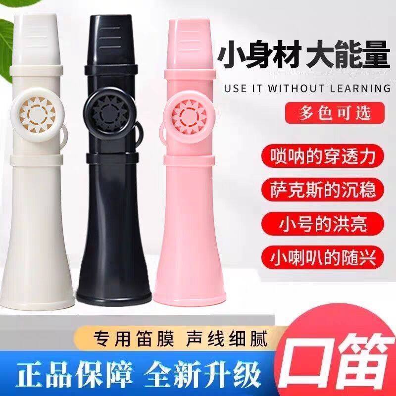 卡祖笛乐器技易学模仿简约易学