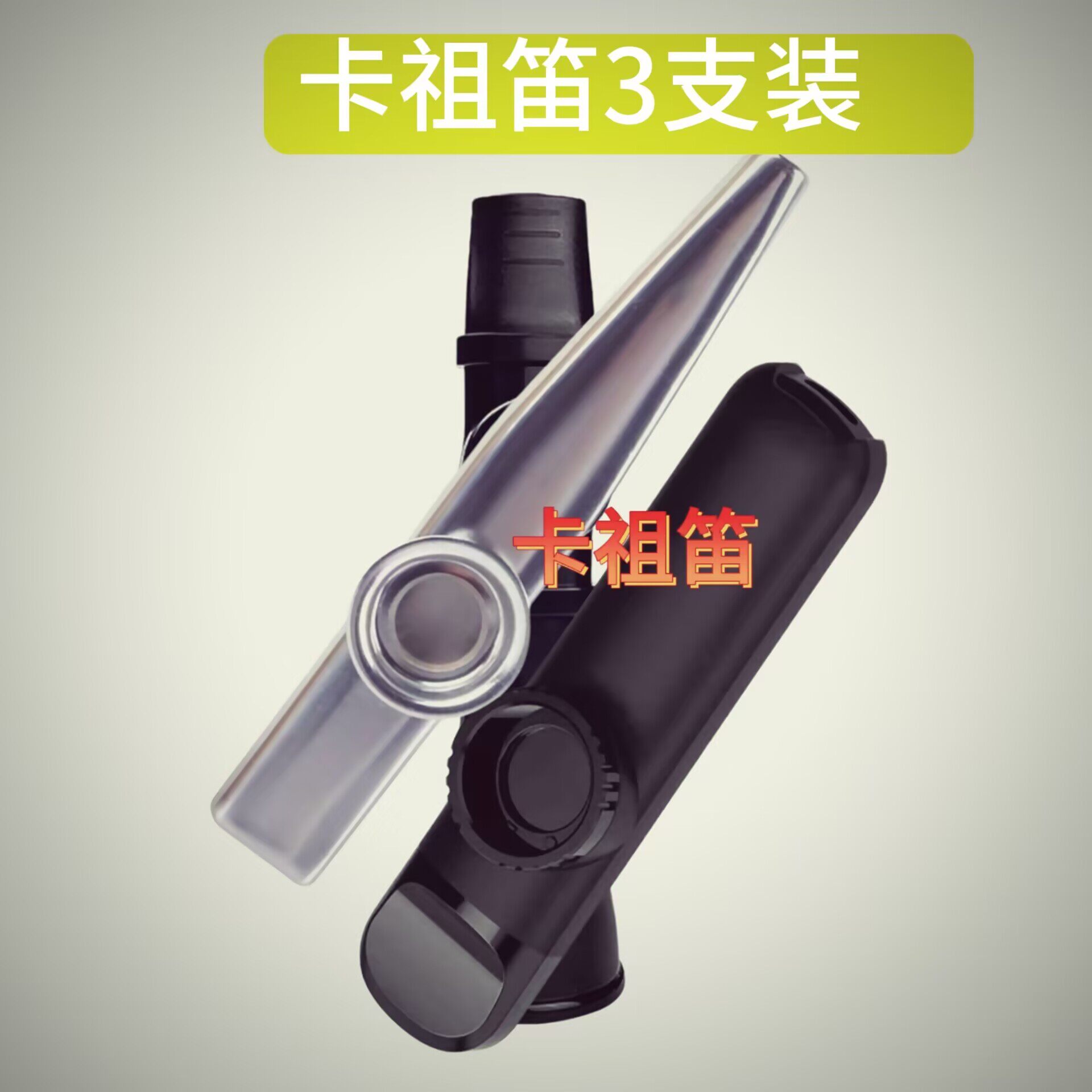 卡祖笛乐器技易学模仿简约易学