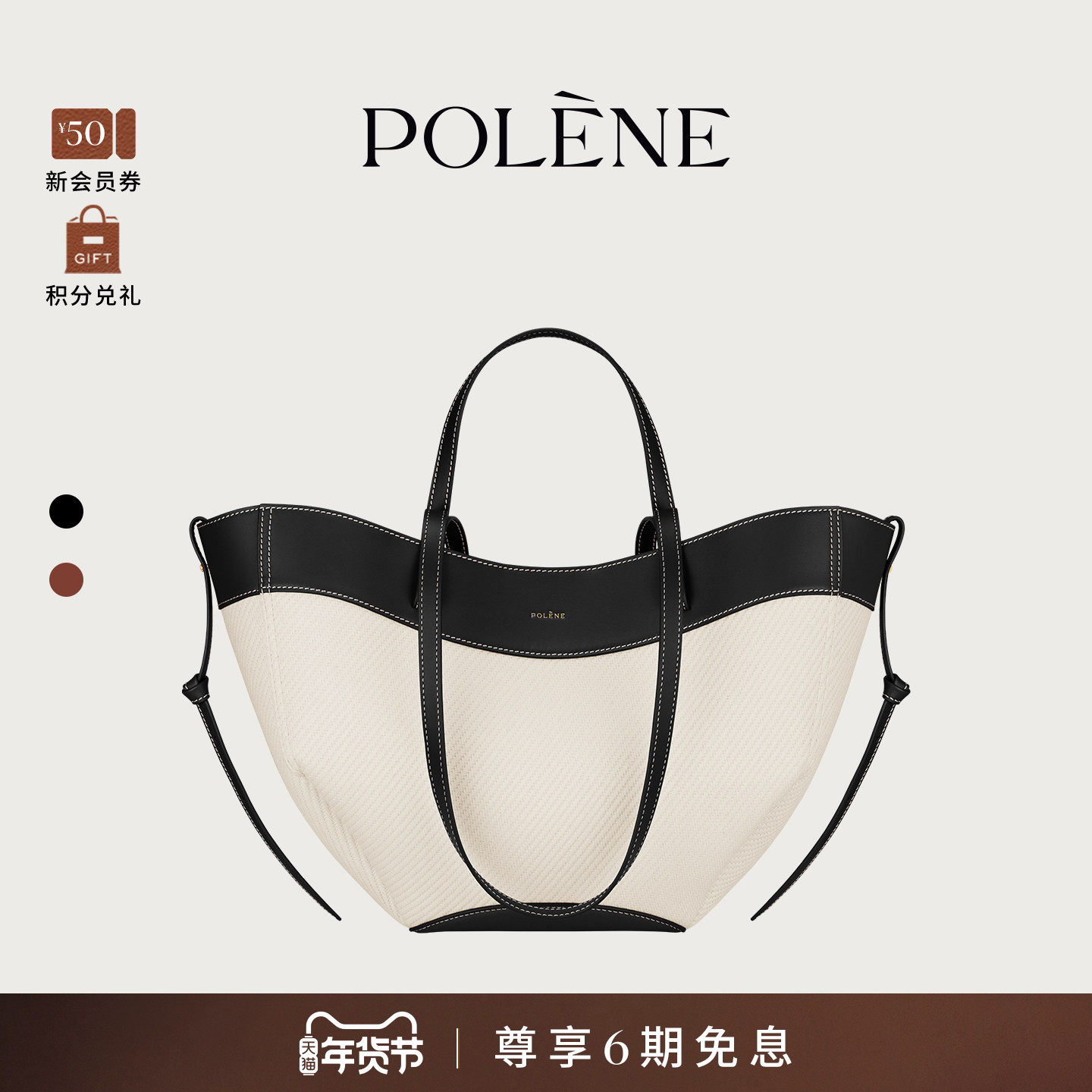 Polene波灵恩Cyme Mini Tisse 针织拼接单肩托特包