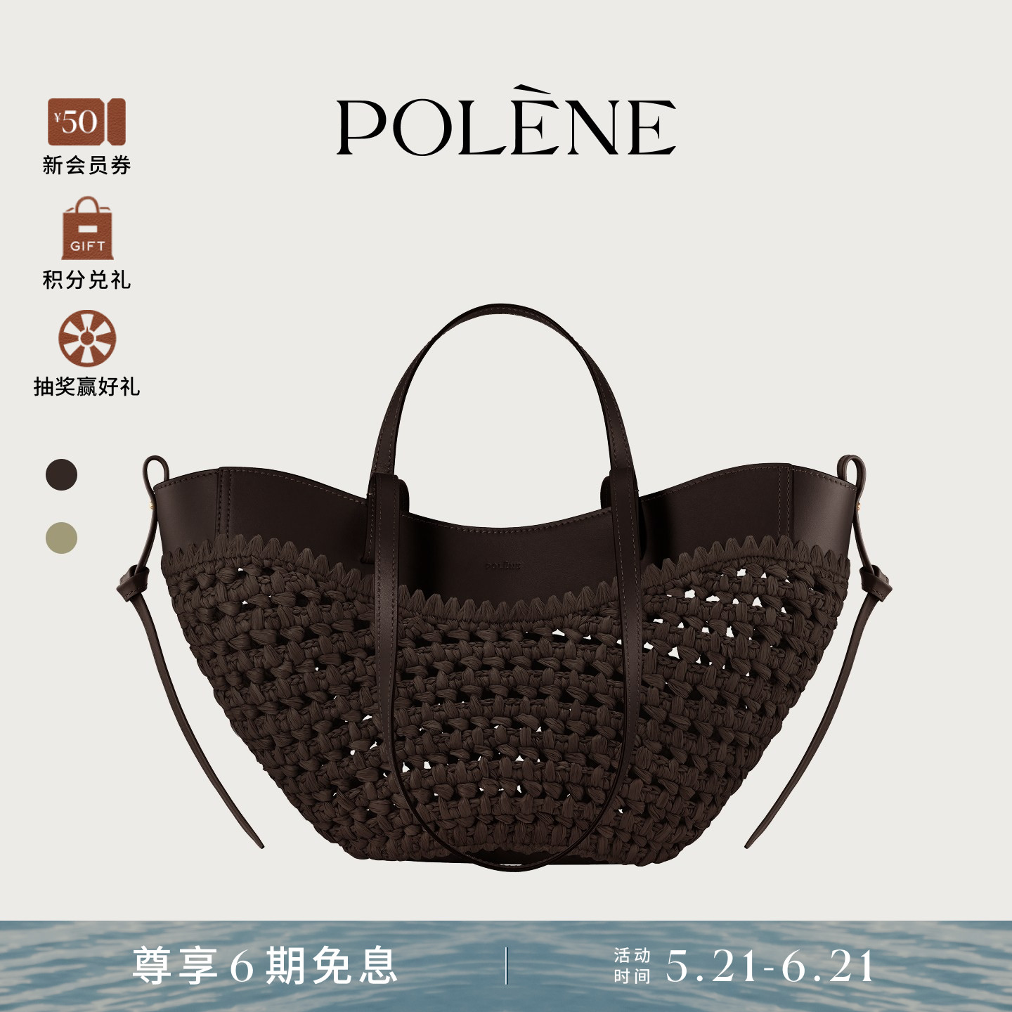 【26年新品】Polene波灵恩Cyme Mini拉菲草款编织包手提斜挎包