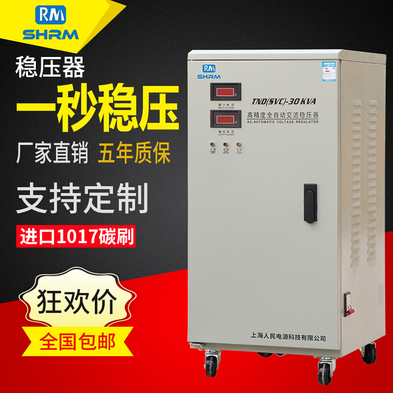 上海人民稳压器10kw5/12/15/20/30/40/60kw超低压90V变压220V家用