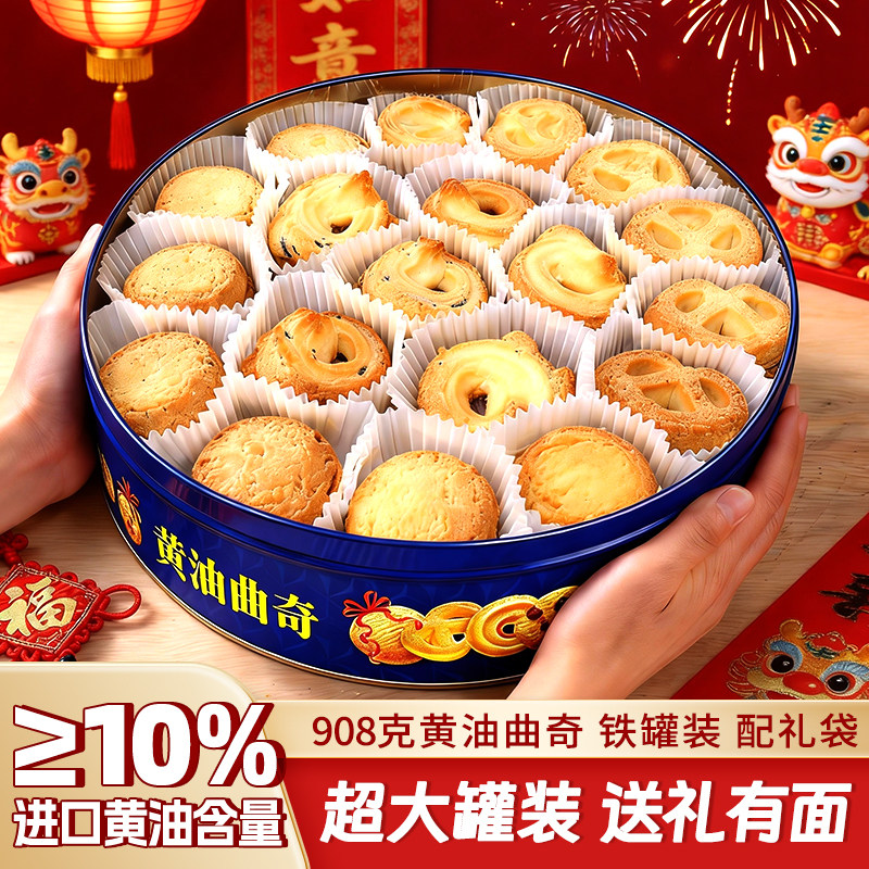 丹麦黄油曲奇饼干礼盒铁罐装解馋休闲零食年货节日送礼伴手礼手信