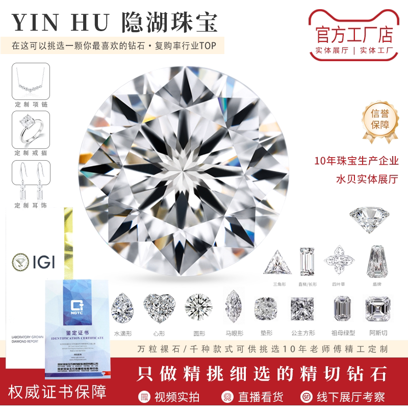 IGI河南人工培育钻石人造CVD人工HPHT裸石戒指项链吊坠手链定制