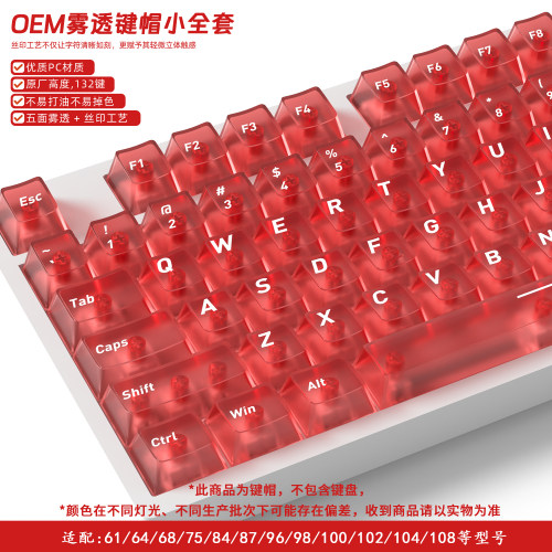OEM五面雾透黑透小全套盒装无刻正刻侧刻PC透明材质机械键盘键帽