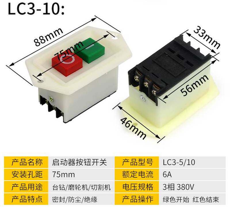 LC-5/10压面机绞肉机和面机台钻砂轮机启动按钮开关220V80V森奥