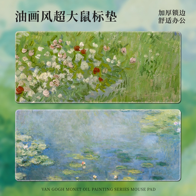 油画鼠标垫女生高颜值办公桌垫