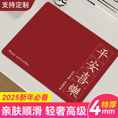 新年小号鼠标垫办公轻奢高级感