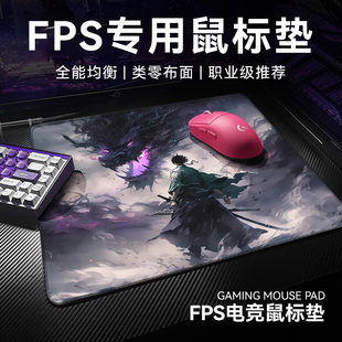职业电竞鼠标垫FPS游戏专用4MM类零全能垫可定制打瓦细面滑鼠垫