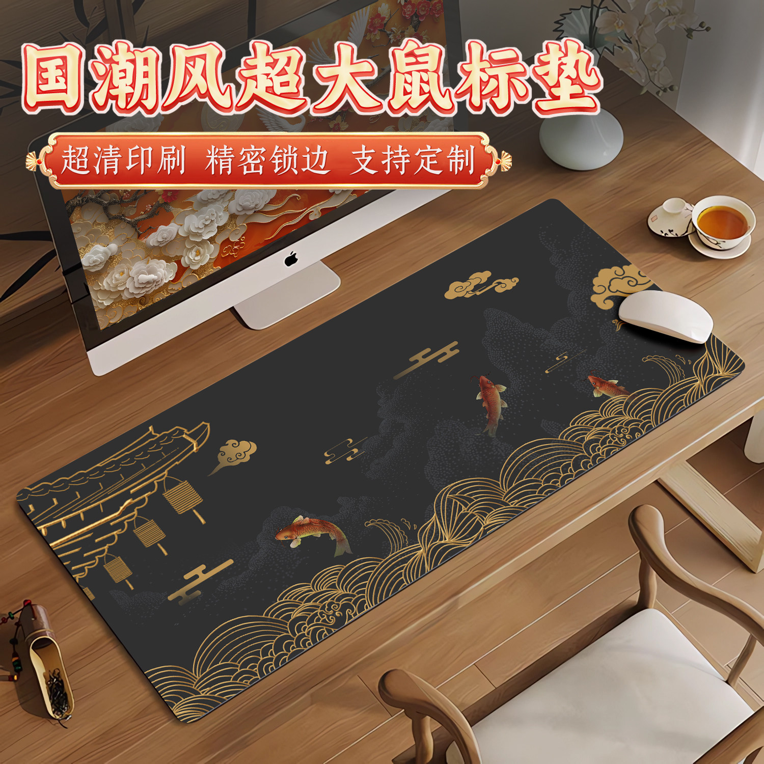 国潮风鼠标垫超大电竞游戏电脑办公桌面垫子键盘垫大号定制桌垫子