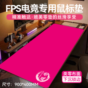 电竞游戏鼠标垫fps专用大号桌垫极境CS打瓦可定制类零全能竞技垫