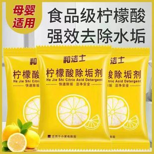 网红食品级柠檬酸除垢剂热水壶水垢清洁剂家用高效清洁茶垢污垢剂