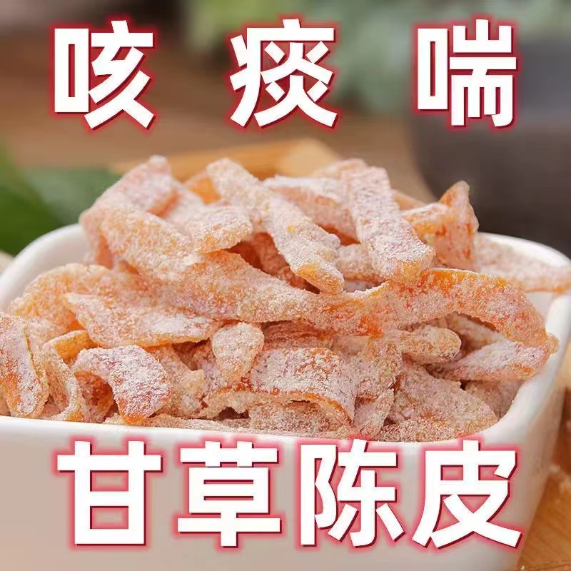 九制甘甜陈皮正宗老陈皮干休闲零食即食水果干酸甜回甘盐津陈皮条