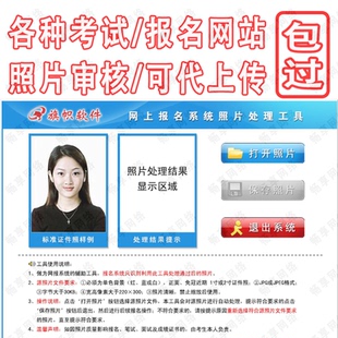 山西省考报名照片旗帜软件审核处理工具事业单位报名照片代上传