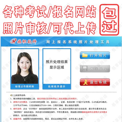 河南洛阳考报名照片旗帜软件审核处理工具事业单位报名照片代上传