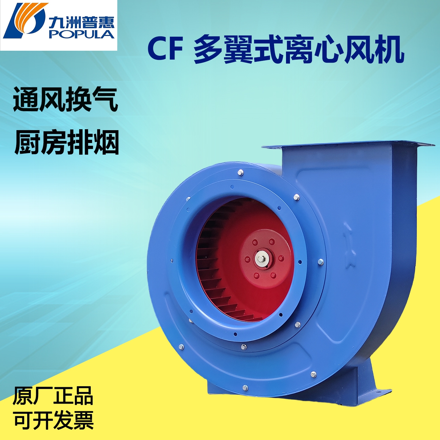 九洲普惠CF离心风机220V厨房强力