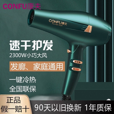 康夫正品吹风机KF5917大功率负离