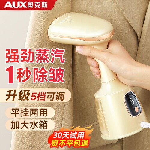 AUX/奥克斯手持挂烫机大功率家用