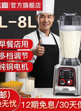 志高豆浆机商用早餐店专用全自动
