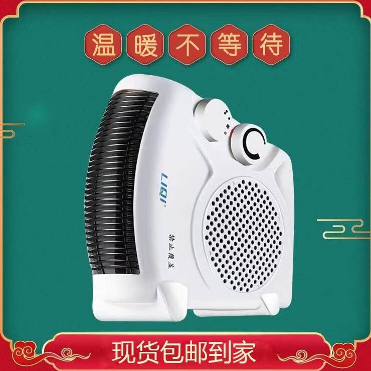 FH-06A立奇取暖器暖风机电暖风家