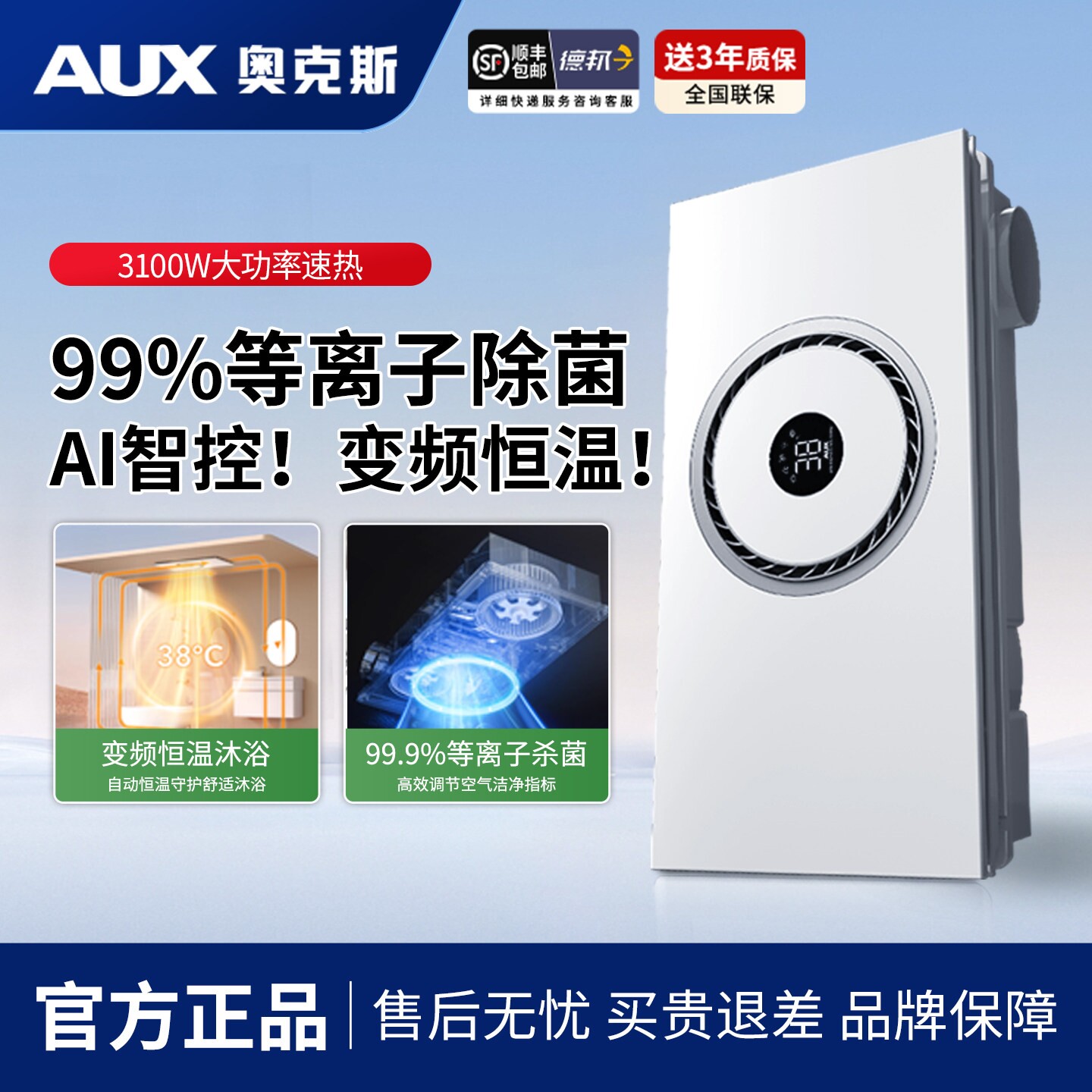 补贴15%奥克斯浴霸热环流风暖卫