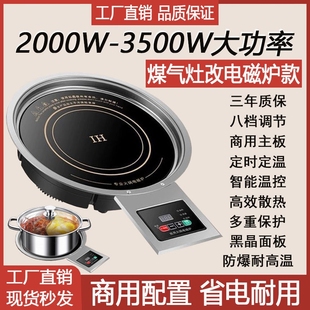 圆形商用电磁炉按键式嵌入式大功电陶炉率3000W3500W煤气改电磁炉