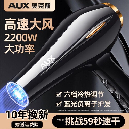 奥克斯吹风机家用低噪大风力速干