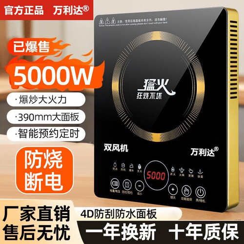 万利达电磁炉家用5000W大火力爆