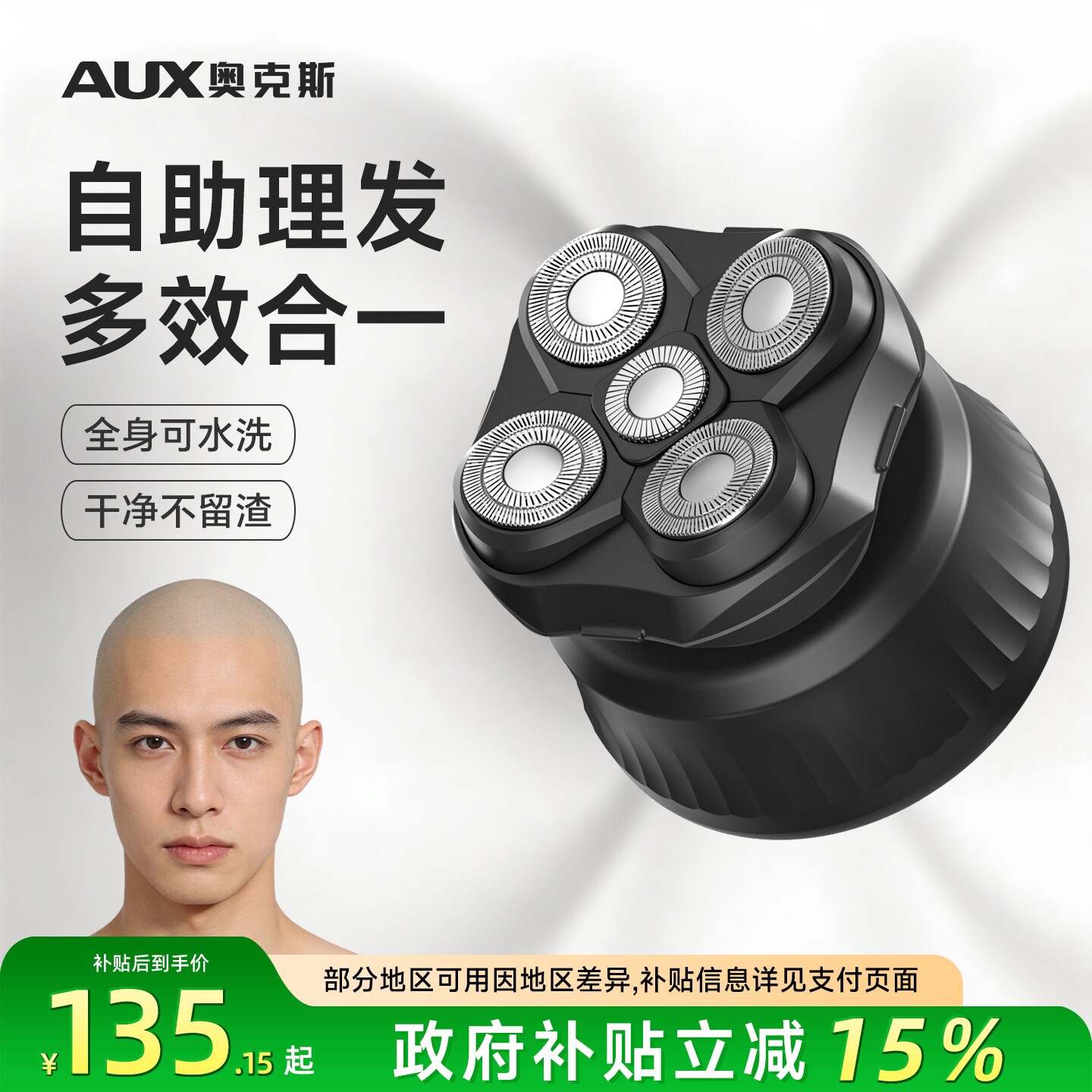 奥克斯光头理发刮胡子一体机男士家用自己剪剃头刀专用电动理发器