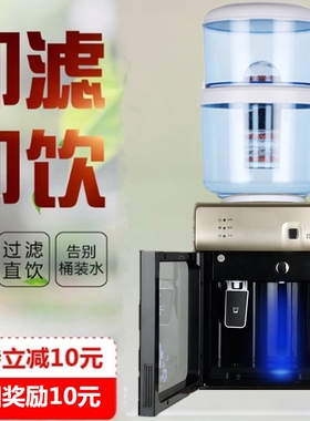 饮水机台式过滤带桶制冷热冰热家
