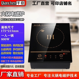 千臣迷你小火锅电磁炉商用方形嵌锅入式 一人一 触摸800瓦镶嵌式
