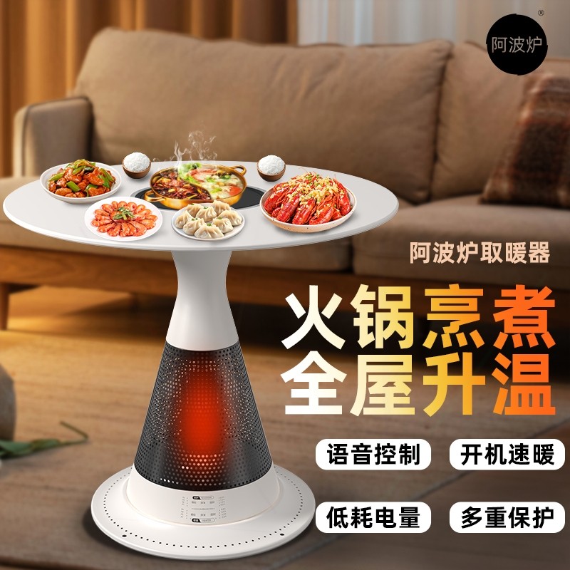 阿波炉围炉煮茶取暖器电暖桌烧烤火炉家用客厅取暖桌取暖炉火锅烤