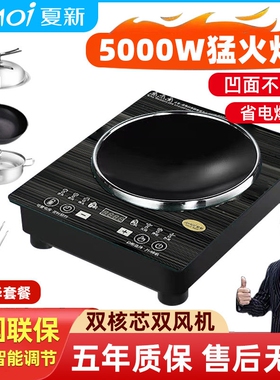 夏新凹面电磁炉家用5000w大功率