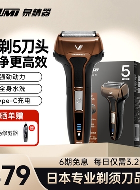 日本IZUMI泉精器电动往复式剃须刮胡刀生日礼物V553送男士友老公