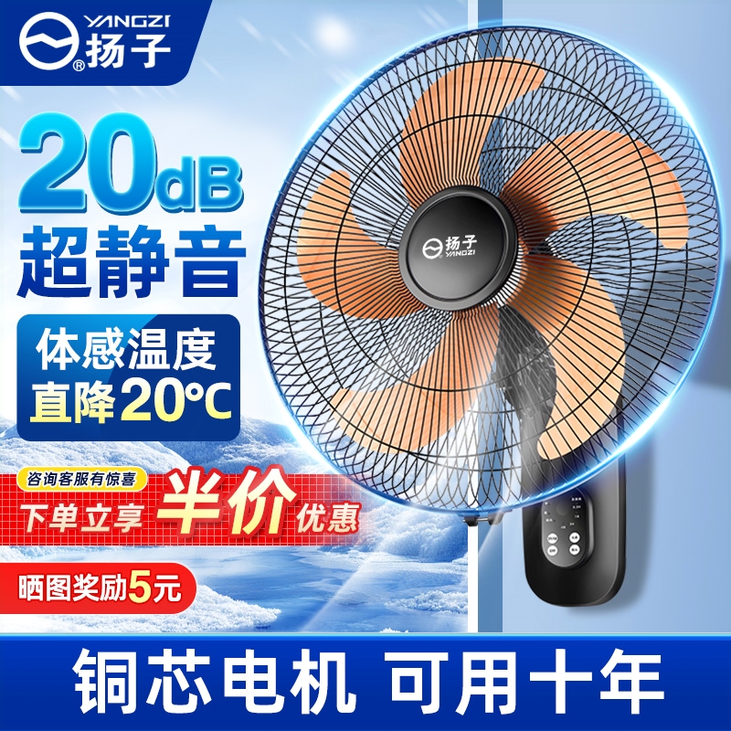 扬子电风扇挂墙2025新款壁扇工业式商用家用大风力宿舍超静音壁挂