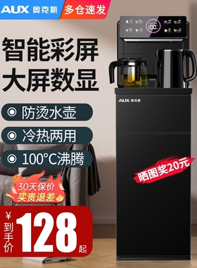 奥克斯立式智能饮水机家用下置水