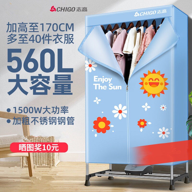 志高烘干机家用干衣机大容量速干柜小型折叠风干烤哄器衣物烘衣服
