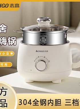 志高不锈钢电煮锅多功能学生宿舍