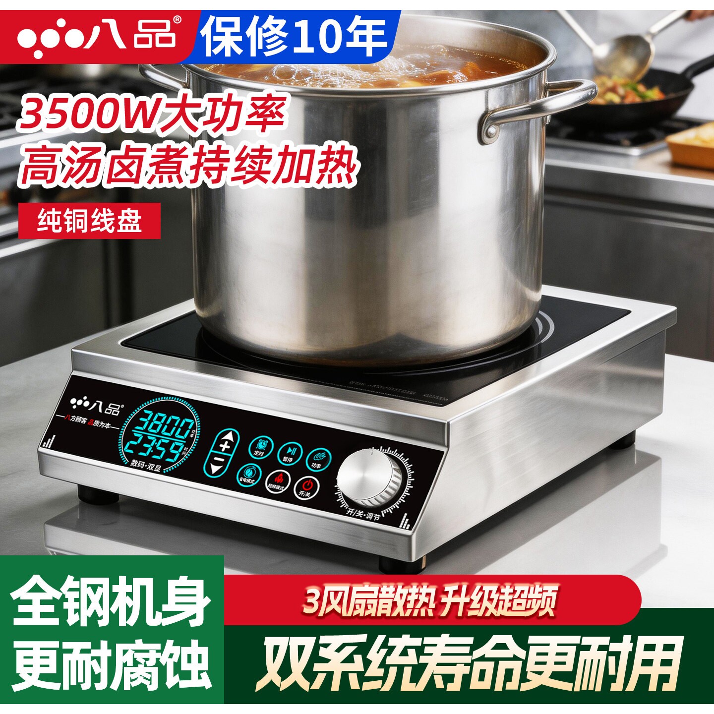 八品商用电磁炉家用大功率3500w店爆炒3800商用煲汤电池灶奶茶饭