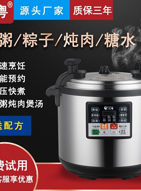 川粤新升级商用电压力锅智能煮饭
