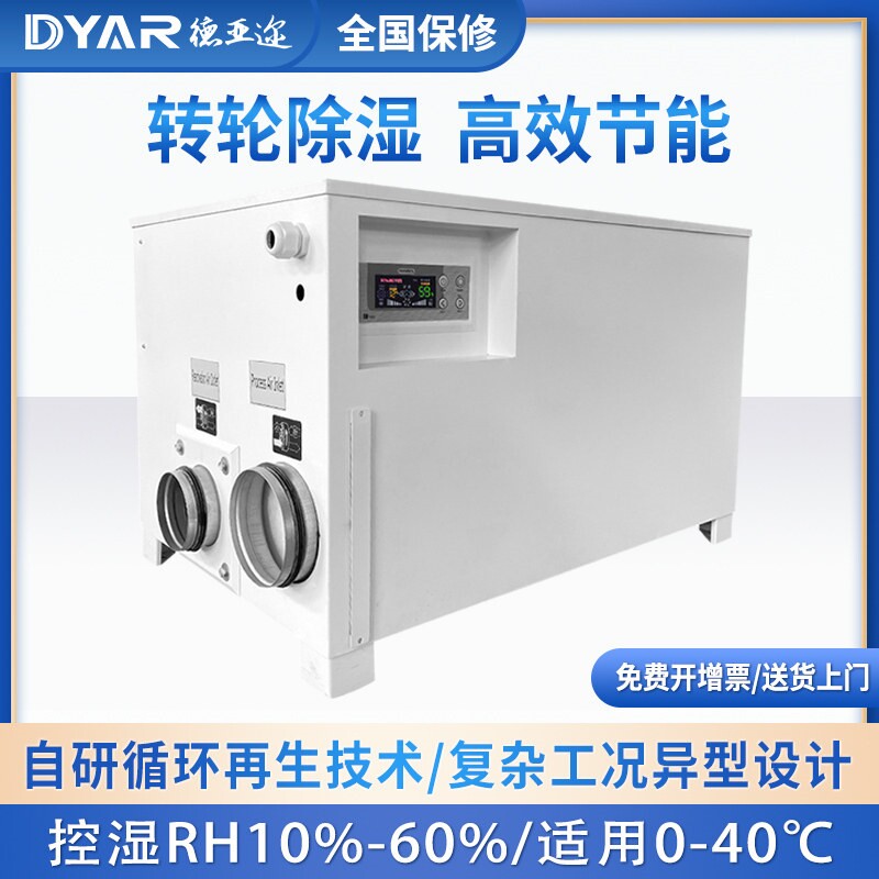 德亚迩转轮除湿机工业抽湿机除湿