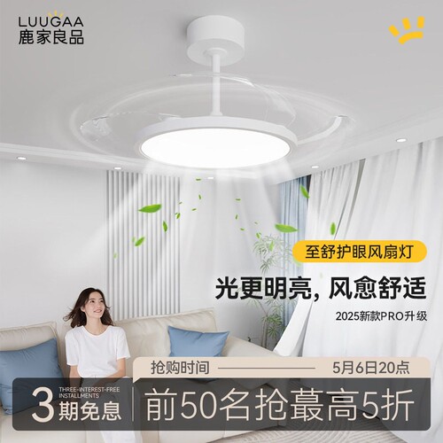 鹿家良品至舒超薄隐形风扇灯护眼