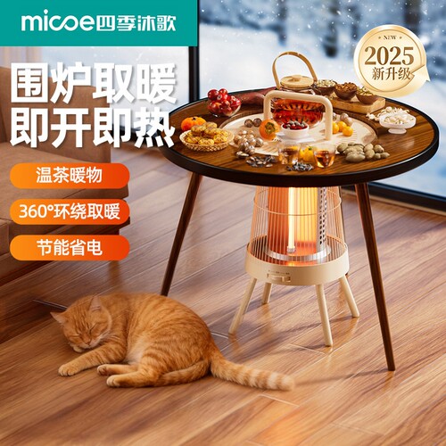 2025新款鸟笼取暖器家用围炉暖茶