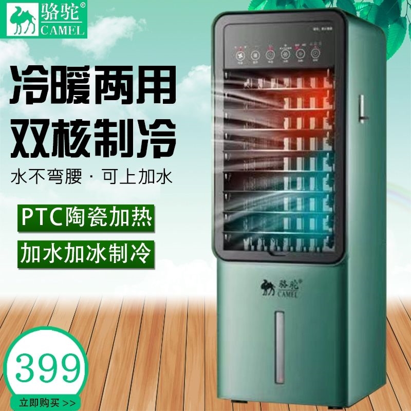 新款骆驼冷暖两用空调扇家用制冷