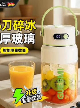德国便携式玻璃榨汁机小型家用多