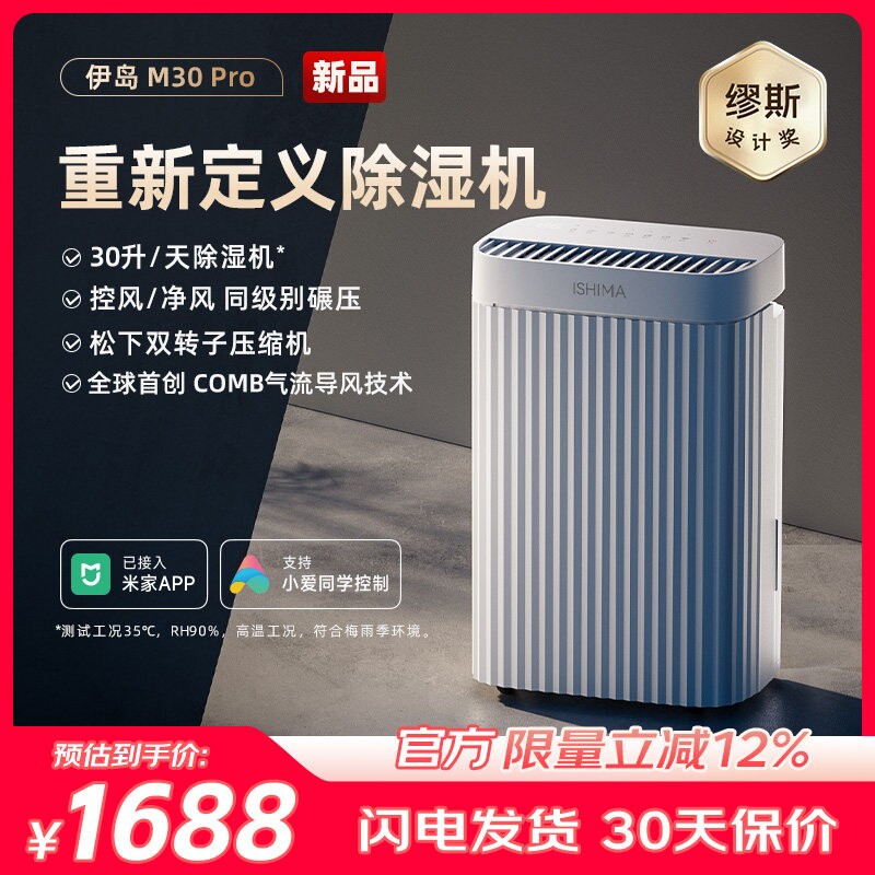 伊岛除湿机家用客厅卧室空气净化轻音多功能M30 Pro抽湿机抽湿器