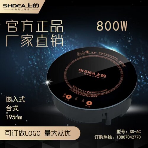 上的牌800W商用火锅电磁炉195mm