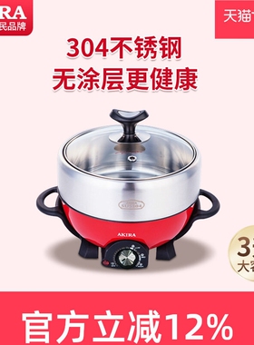 akira爱家乐电煮锅分体锅小型多