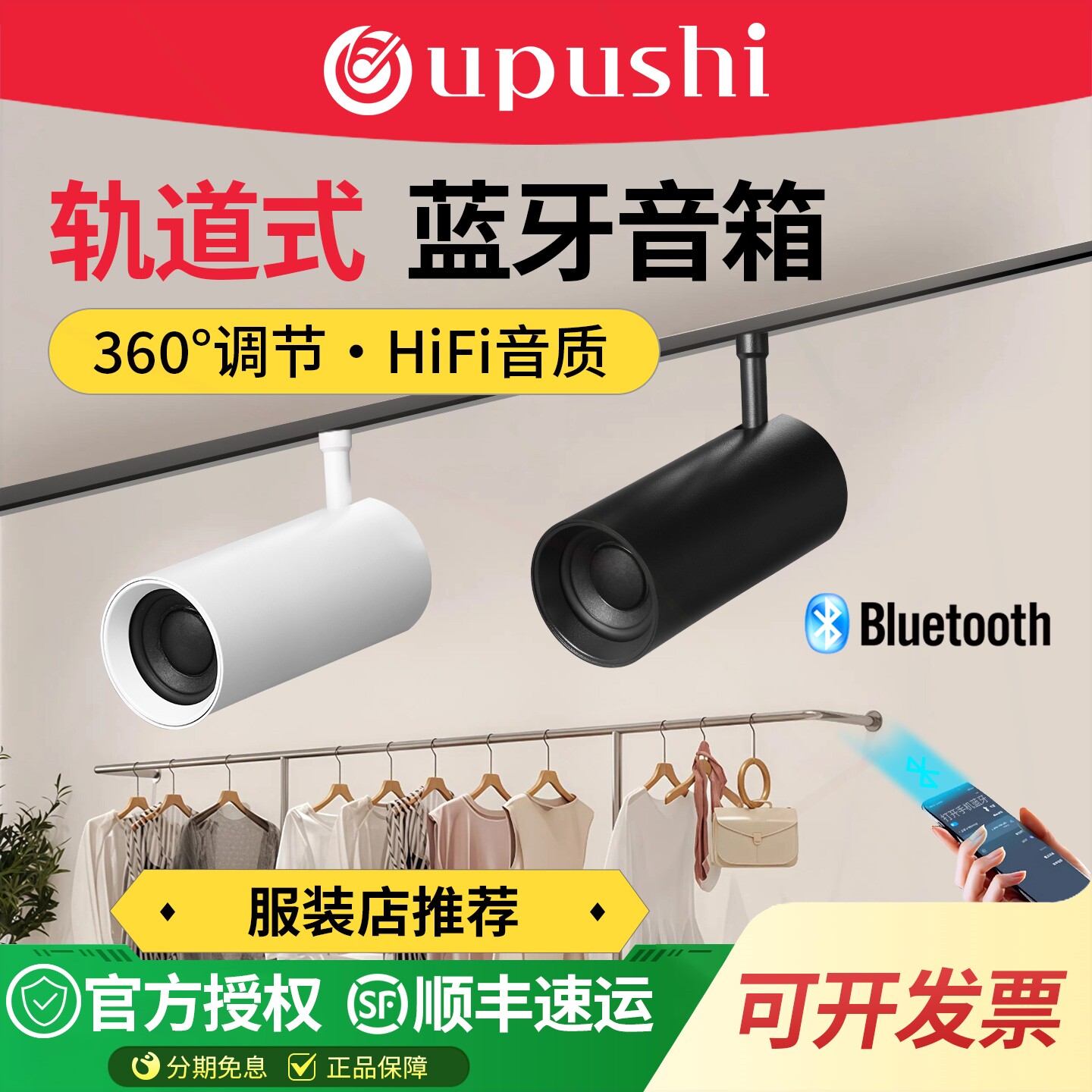 轨道式蓝牙吸顶音响店铺背景音乐箱导轨明装喇叭环绕服装店射灯音