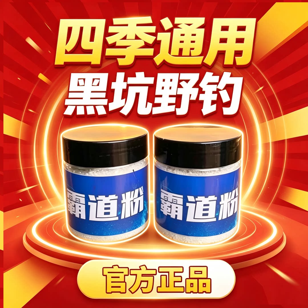 霸道粉白色诱鱼剂高纯度诱食剂钓鱼小药正品强效高浓度野钓黑坑