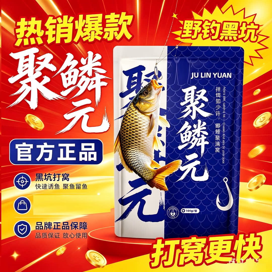 聚鳞元鱼饵料野钓鲫鱼鲤鱼饵料一包搞定钓鱼通用户外正品小药